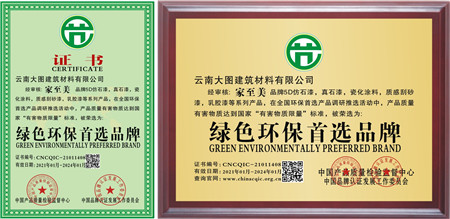 绿色环保认证证书